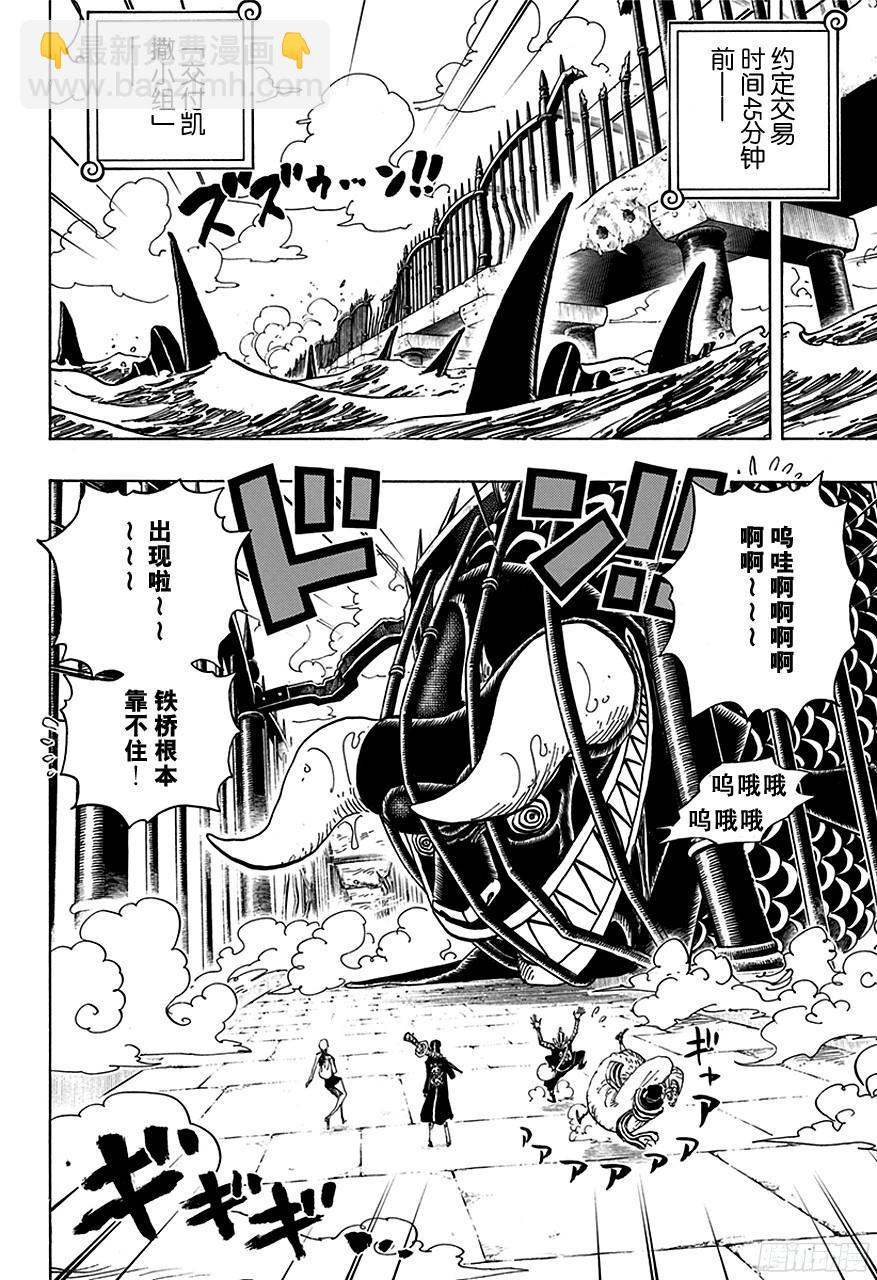 🍹航海王 第709话 王者之拳！ 第5页