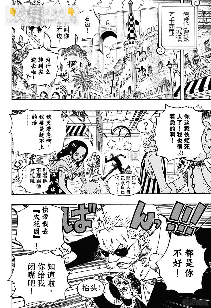 🍹航海王 第711话 小人国的冒险 第10页