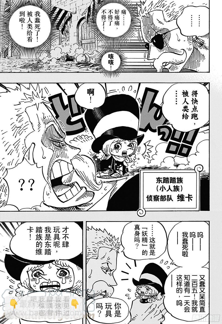 🍹航海王 第711话 小人国的冒险 第11页
