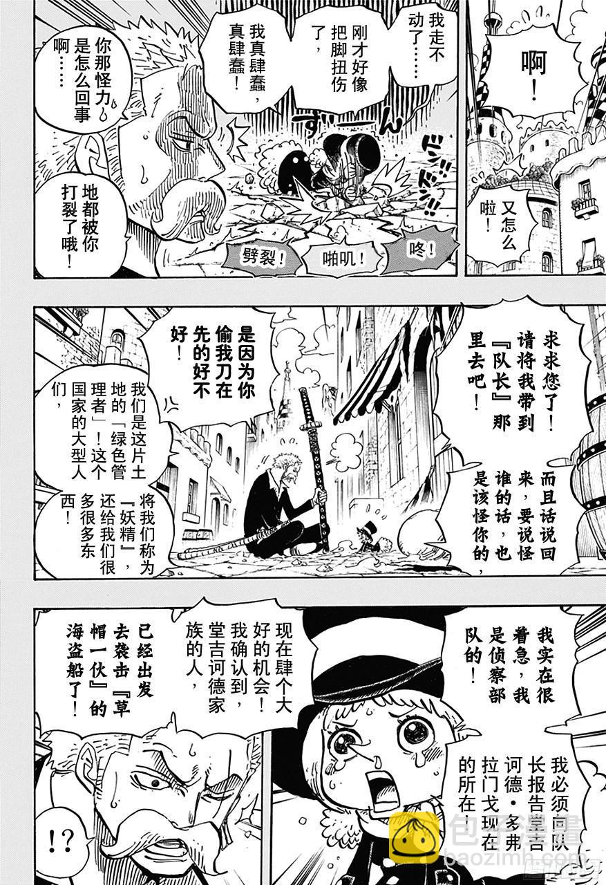 🍹航海王 第711话 小人国的冒险 第12页