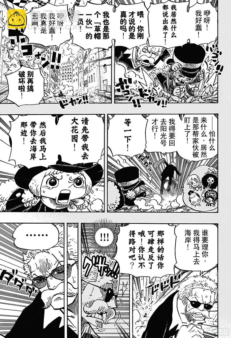 🍹航海王 第711话 小人国的冒险 第13页
