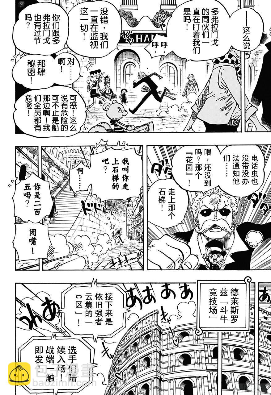 🍹航海王 第711话 小人国的冒险 第14页