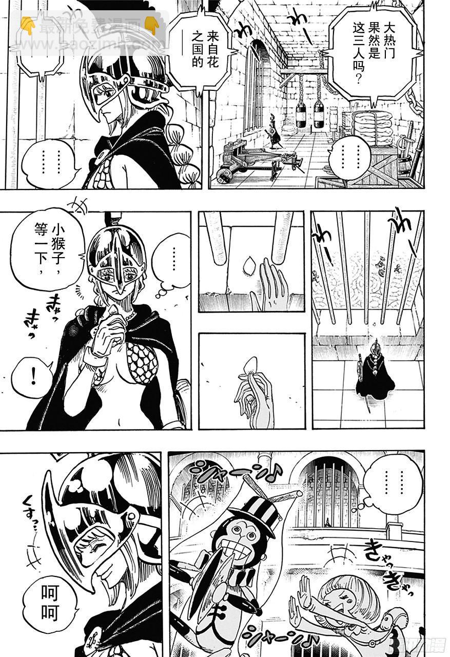 🍹航海王 第711话 小人国的冒险 第15页