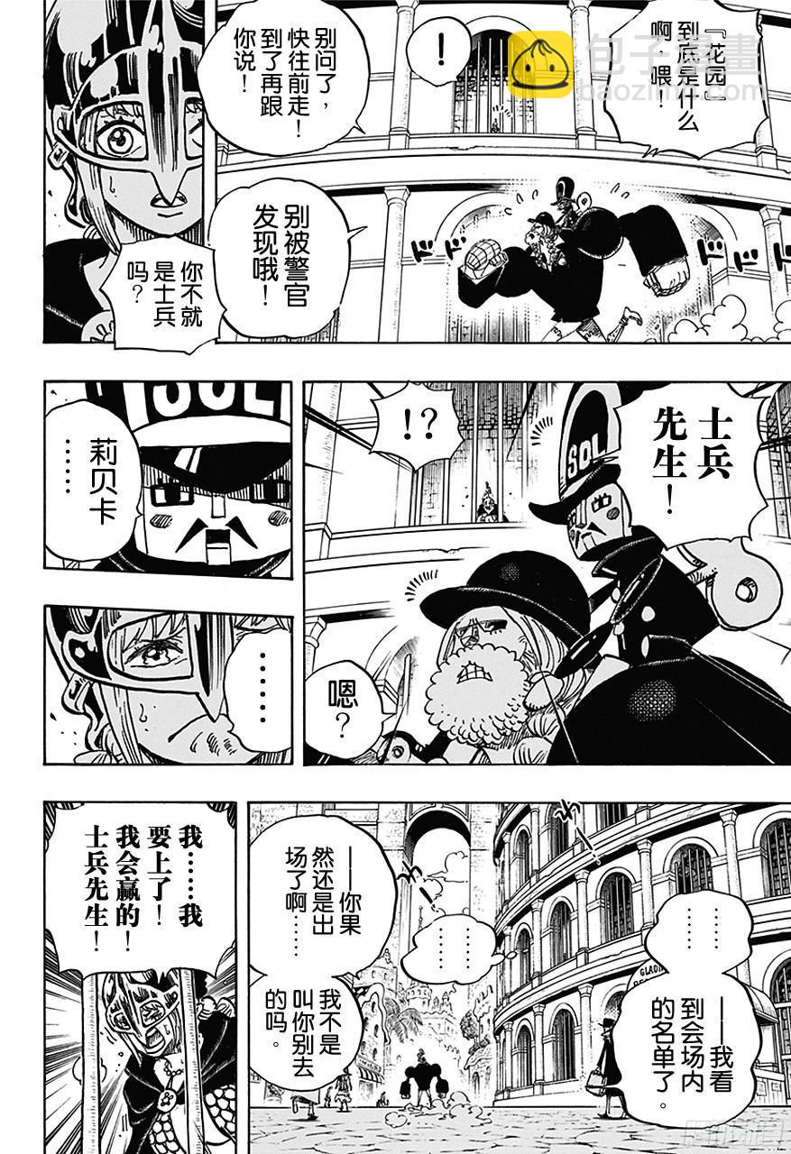 🍹航海王 第711话 小人国的冒险 第16页