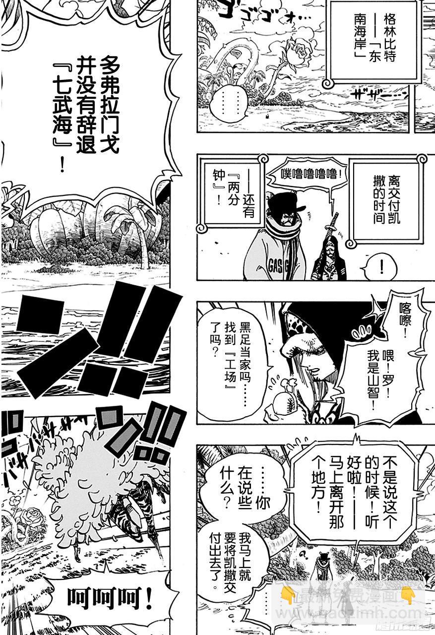 🍹航海王 第711话 小人国的冒险 第18页