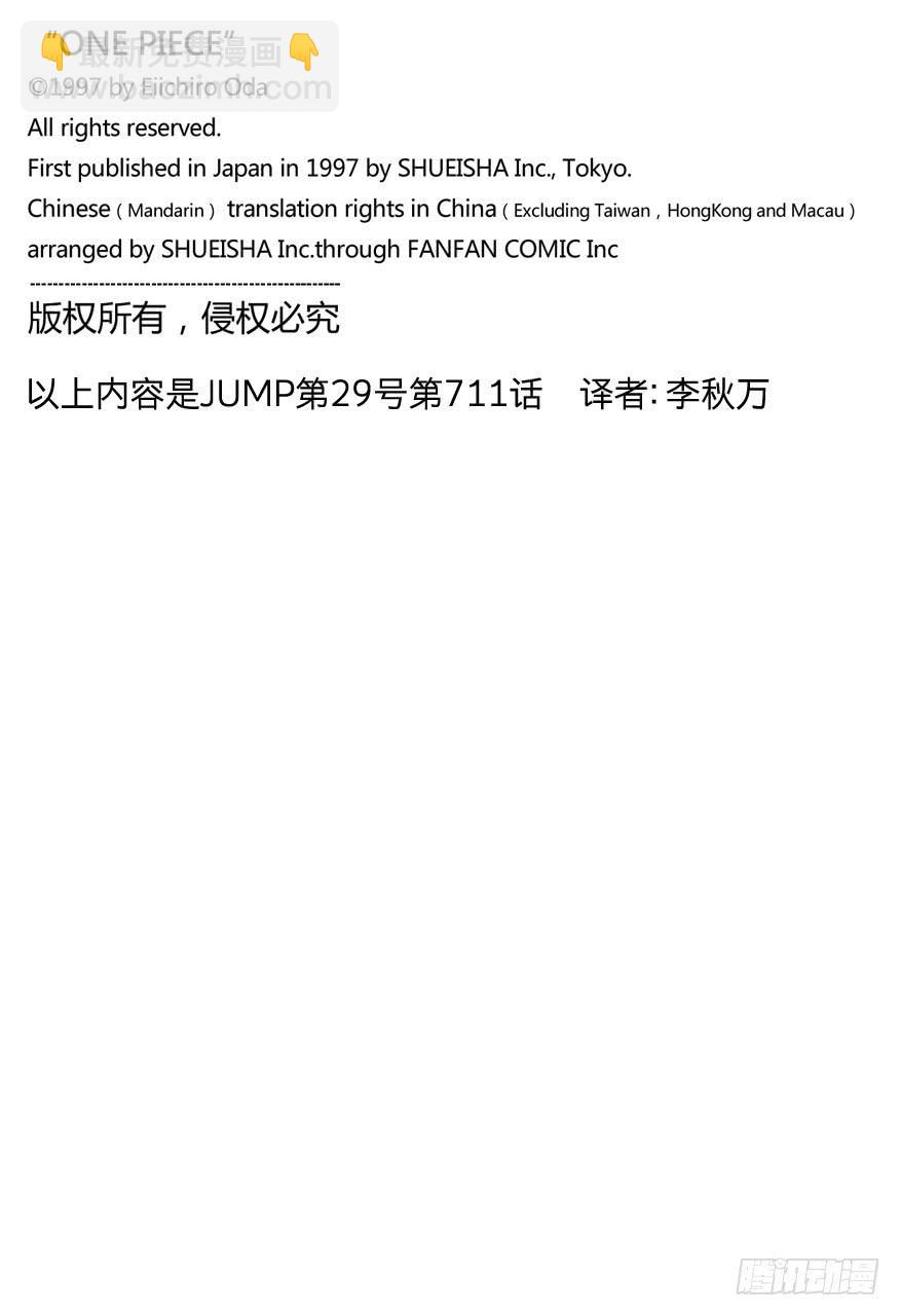 🍹航海王 第711话 小人国的冒险 第20页