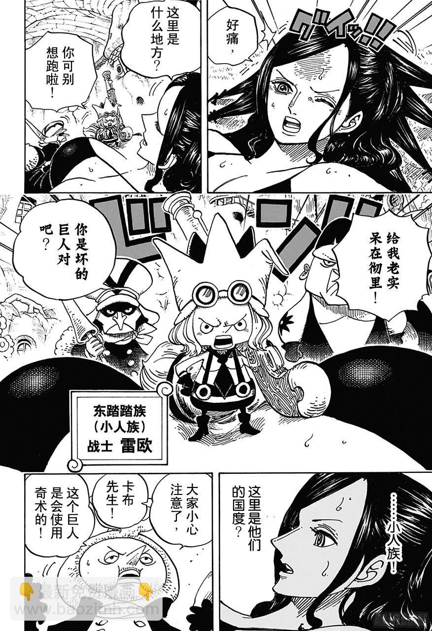 🍹航海王 第711话 小人国的冒险 第4页