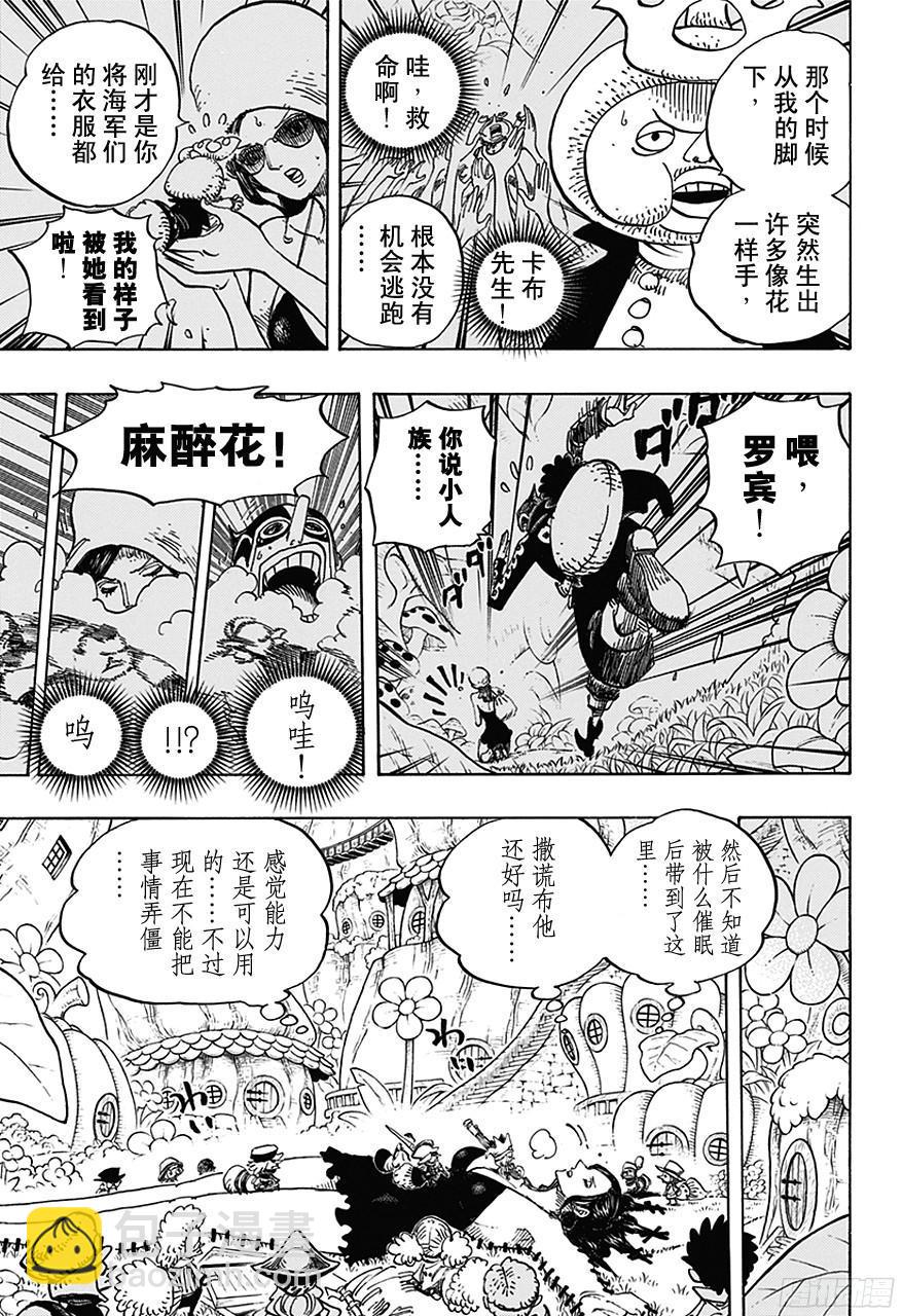 🍹航海王 第711话 小人国的冒险 第5页