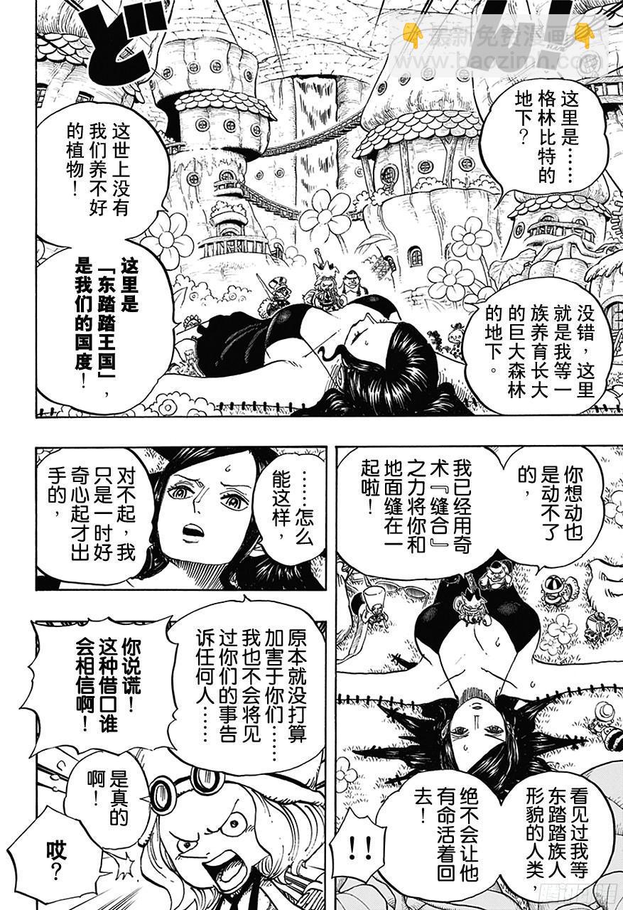 🍹航海王 第711话 小人国的冒险 第6页