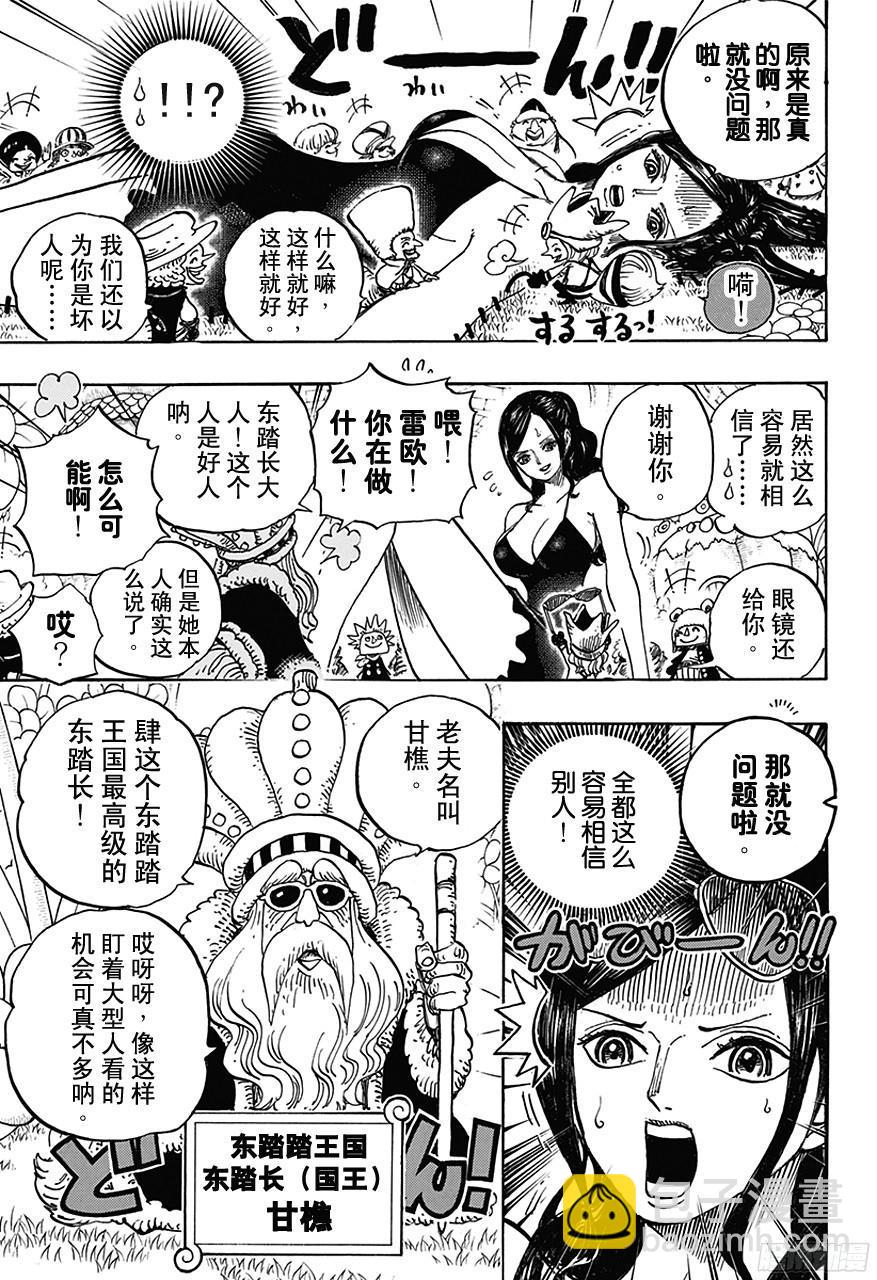 🍹航海王 第711话 小人国的冒险 第7页
