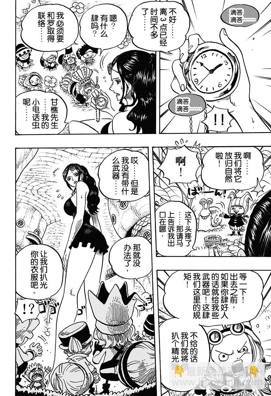 🍹航海王 第711话 小人国的冒险 第8页