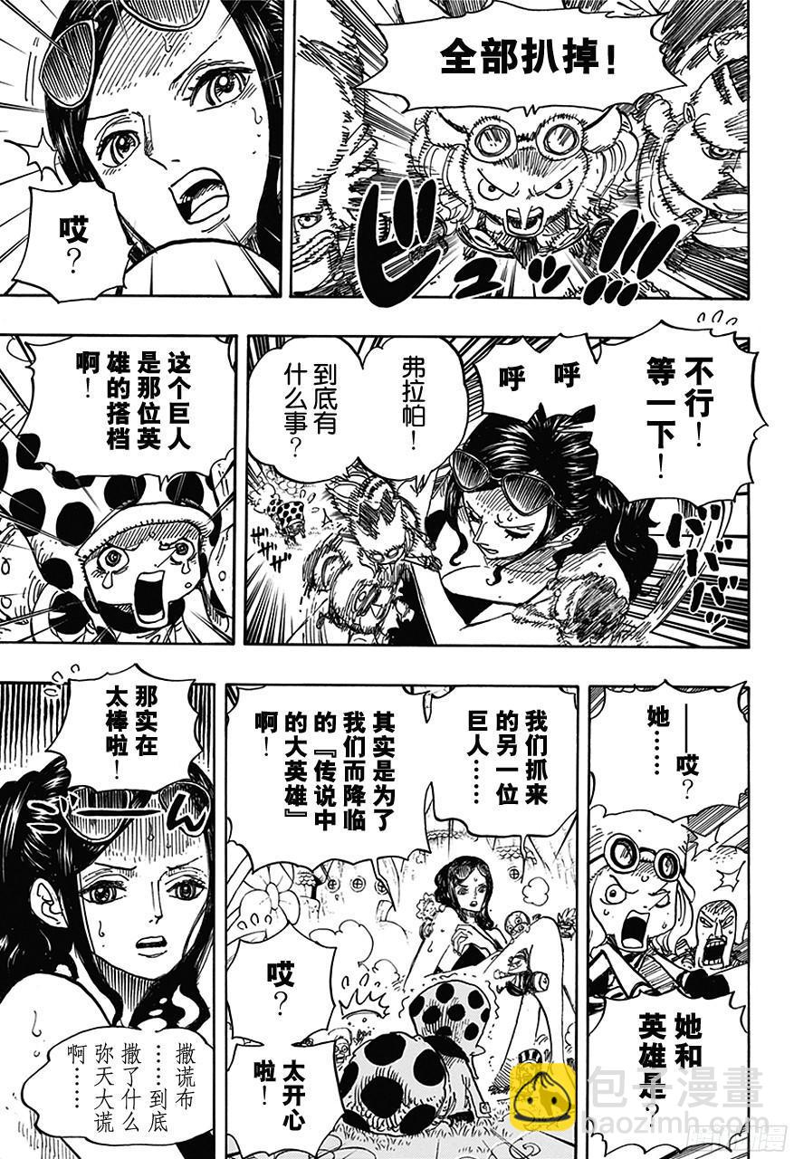 🍹航海王 第711话 小人国的冒险 第9页