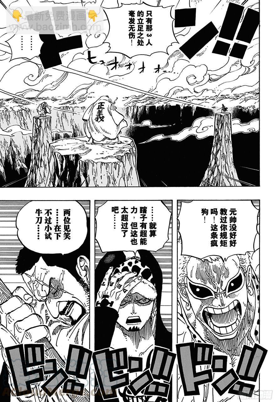 🍹航海王 第713话 撒谎兰度 第11页