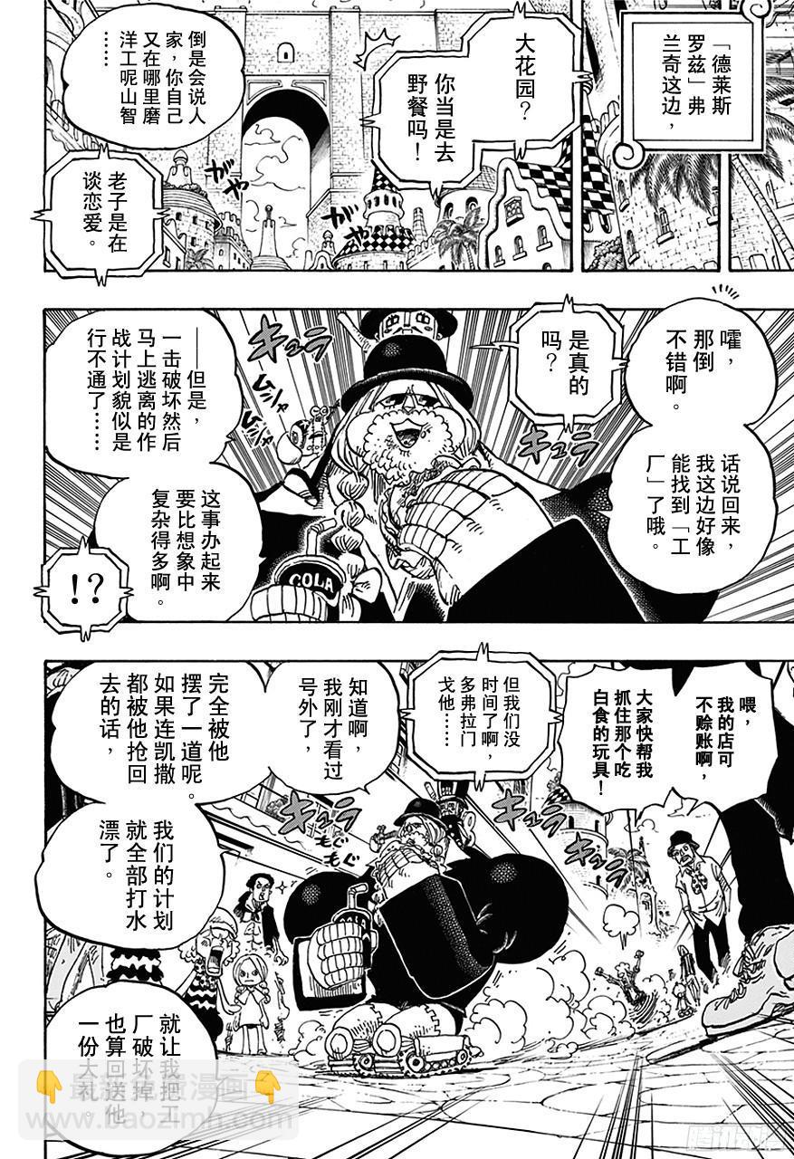 🍹航海王 第713话 撒谎兰度 第12页