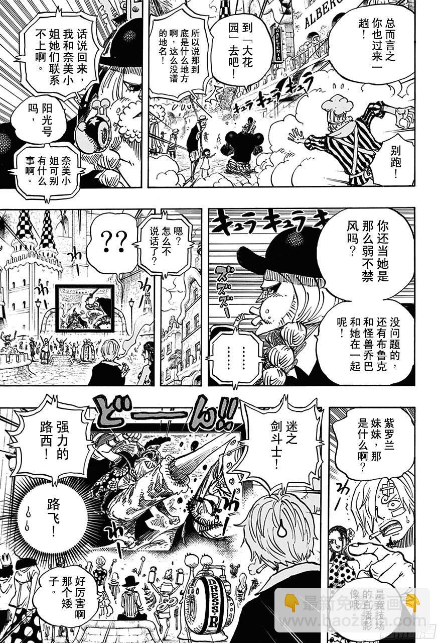 🍹航海王 第713话 撒谎兰度 第13页