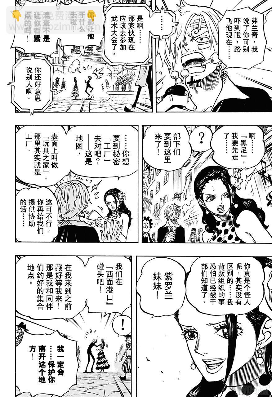 🍹航海王 第713话 撒谎兰度 第14页