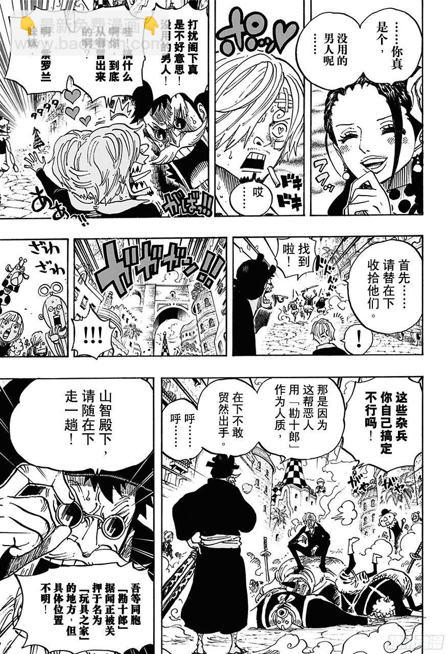 🍹航海王 第713话 撒谎兰度 第15页