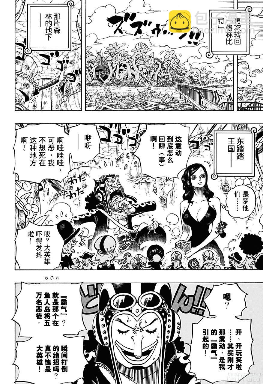 🍹航海王 第713话 撒谎兰度 第16页