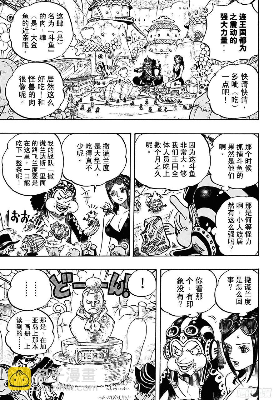 🍹航海王 第713话 撒谎兰度 第17页