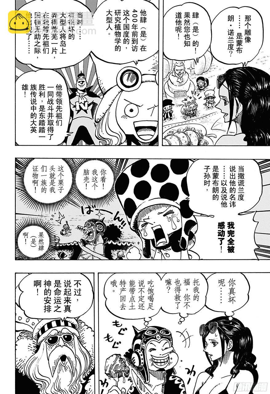 🍹航海王 第713话 撒谎兰度 第18页