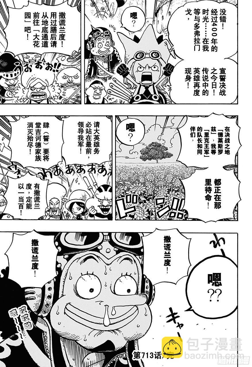 🍹航海王 第713话 撒谎兰度 第19页