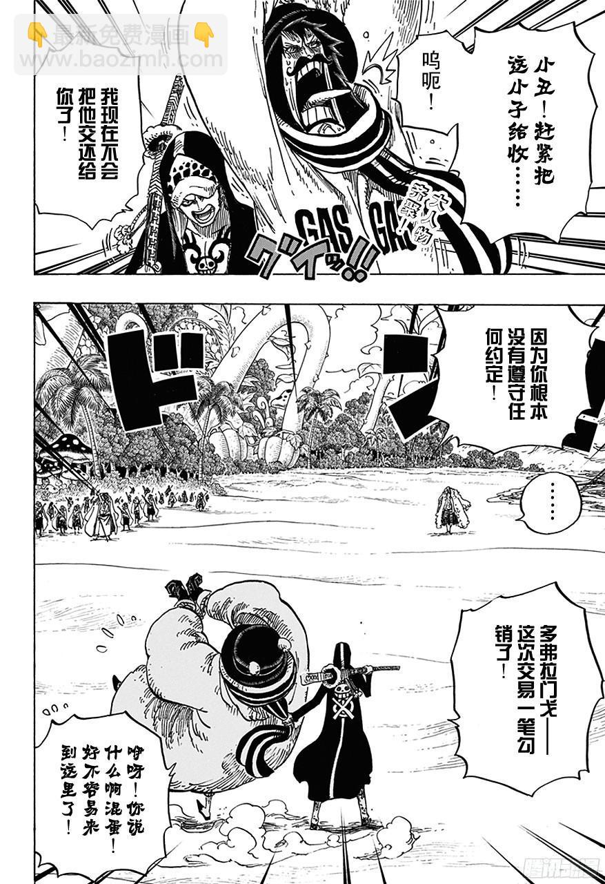 🍹航海王 第713话 撒谎兰度 第2页