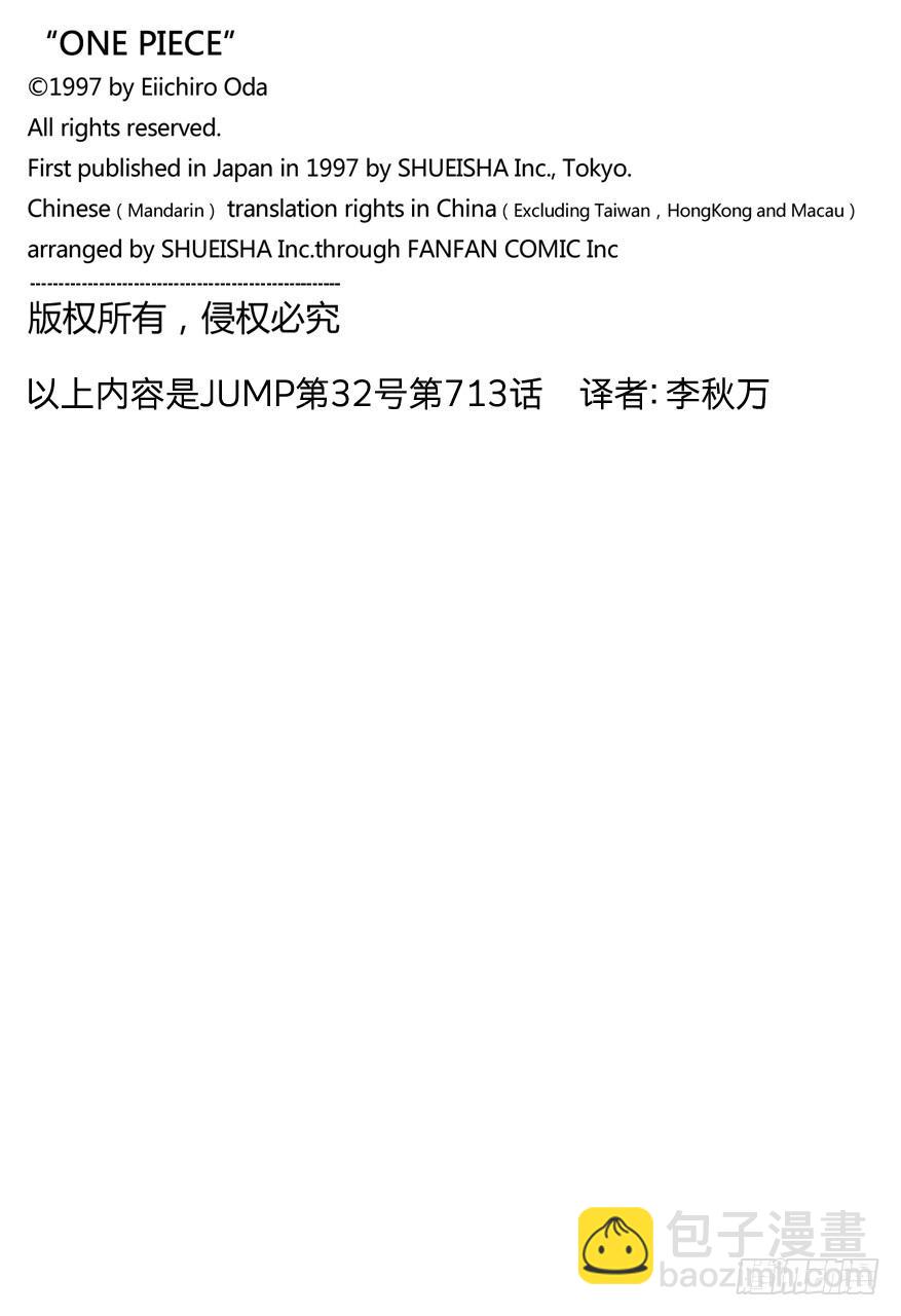 🍹航海王 第713话 撒谎兰度 第20页