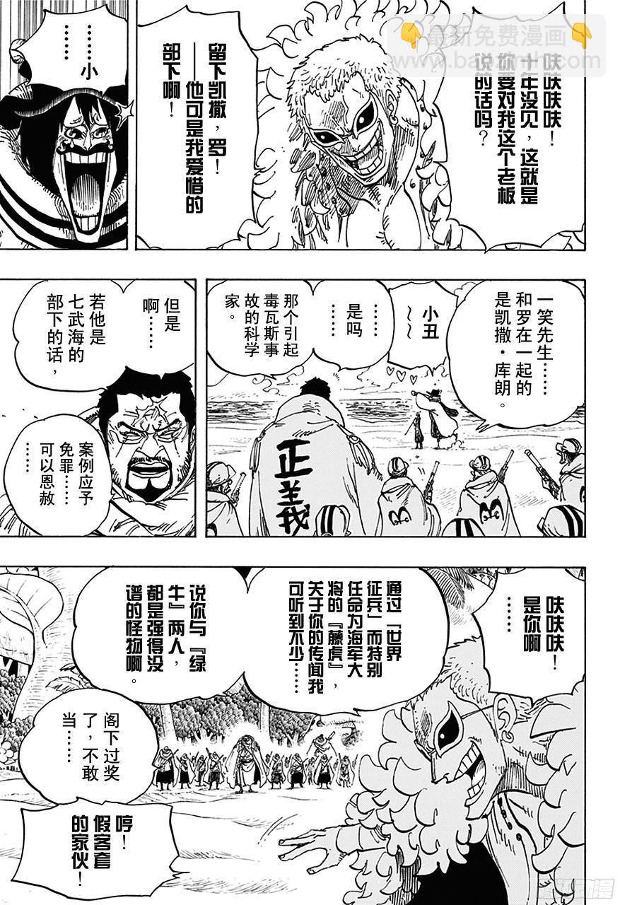🍹航海王 第713话 撒谎兰度 第3页