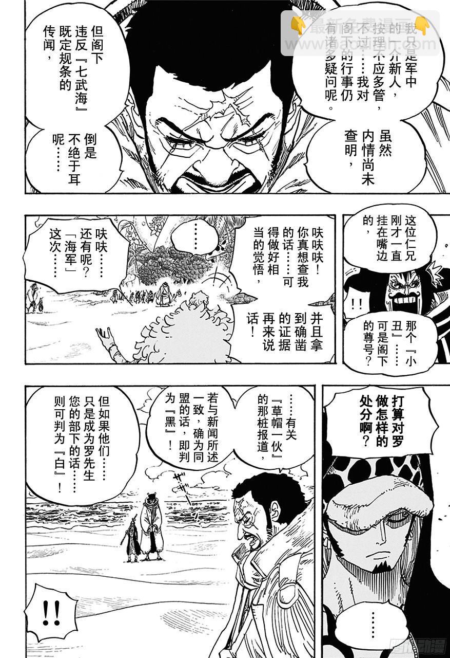 🍹航海王 第713话 撒谎兰度 第4页