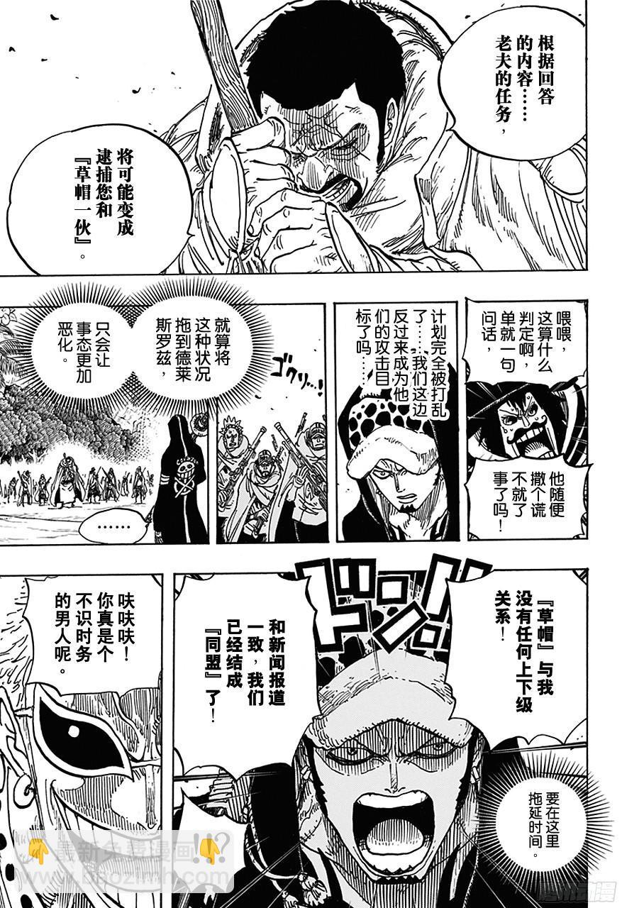 🍹航海王 第713话 撒谎兰度 第5页