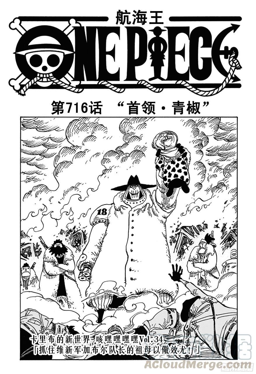 🍹航海王 第715话 激战之C区 第1页