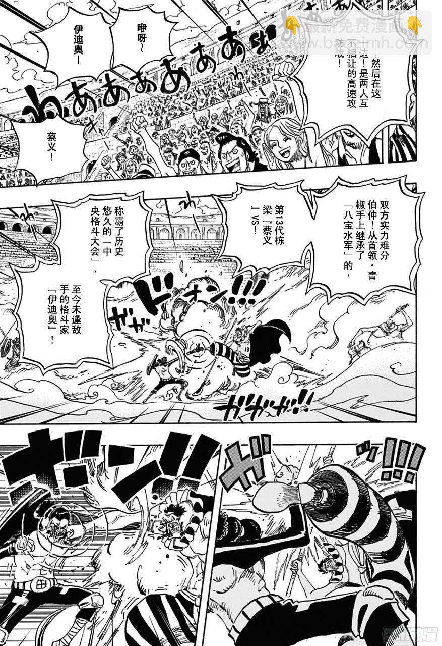 🍹航海王 第715话 激战之C区 第13页