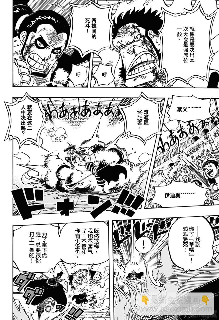 🍹航海王 第715话 激战之C区 第14页