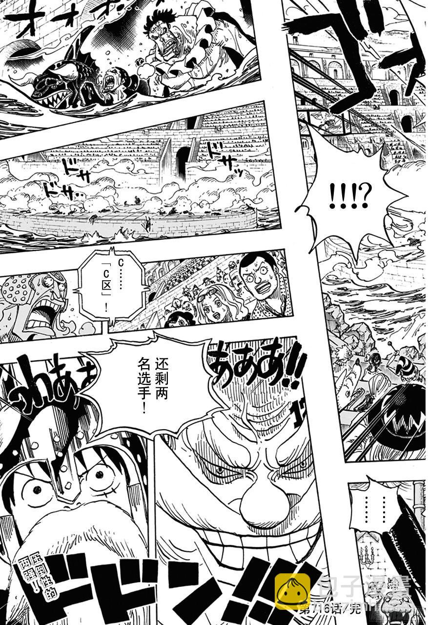 🍹航海王 第715话 激战之C区 第19页