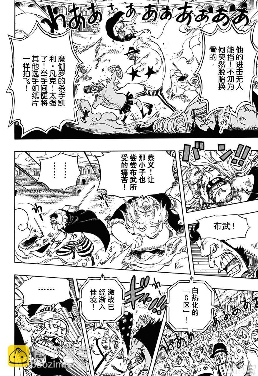 🍹航海王 第715话 激战之C区 第2页