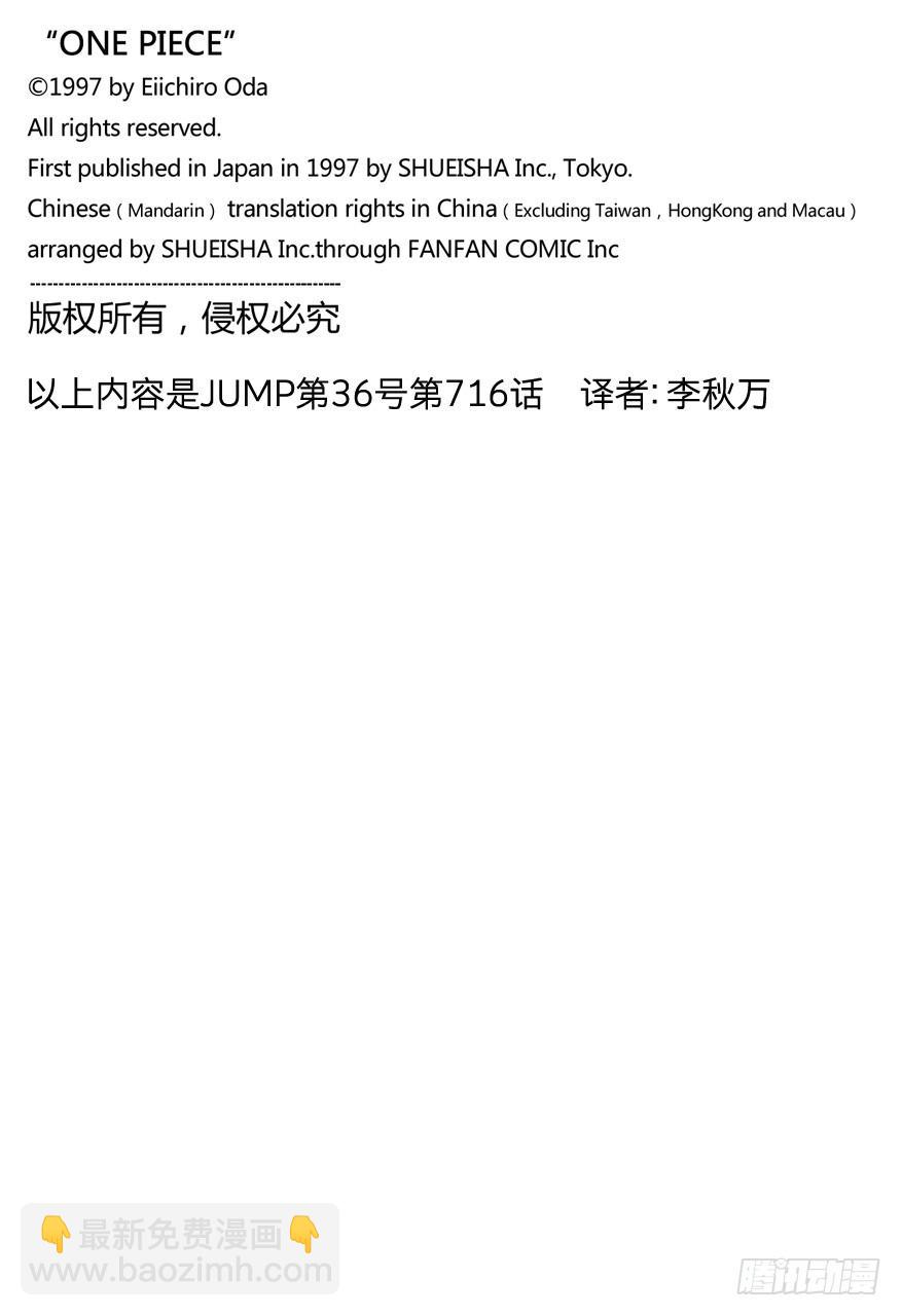 🍹航海王 第715话 激战之C区 第20页