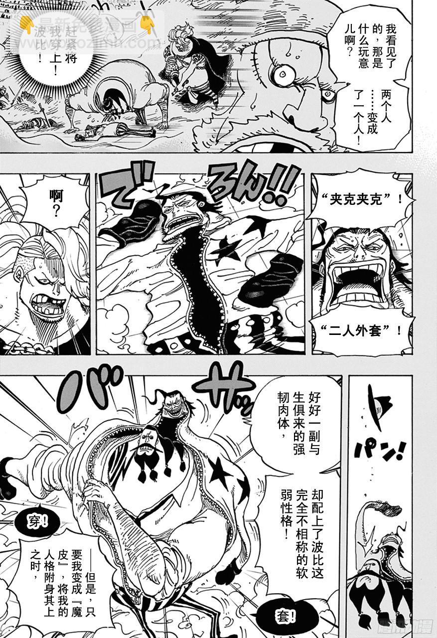 🍹航海王 第715话 激战之C区 第3页