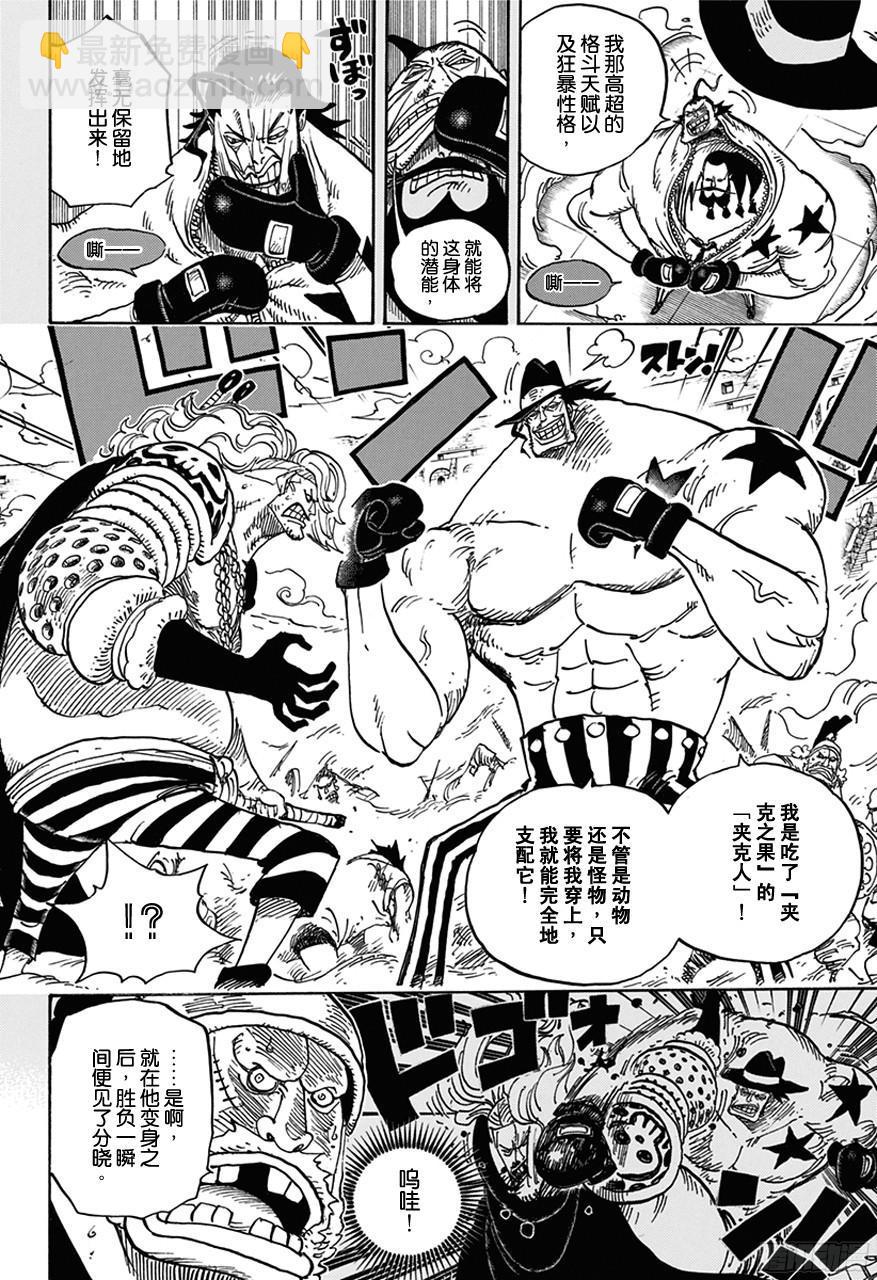 🍹航海王 第715话 激战之C区 第4页