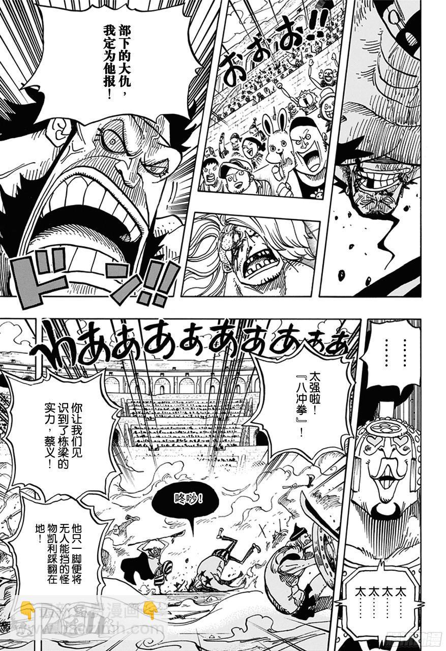🍹航海王 第715话 激战之C区 第7页