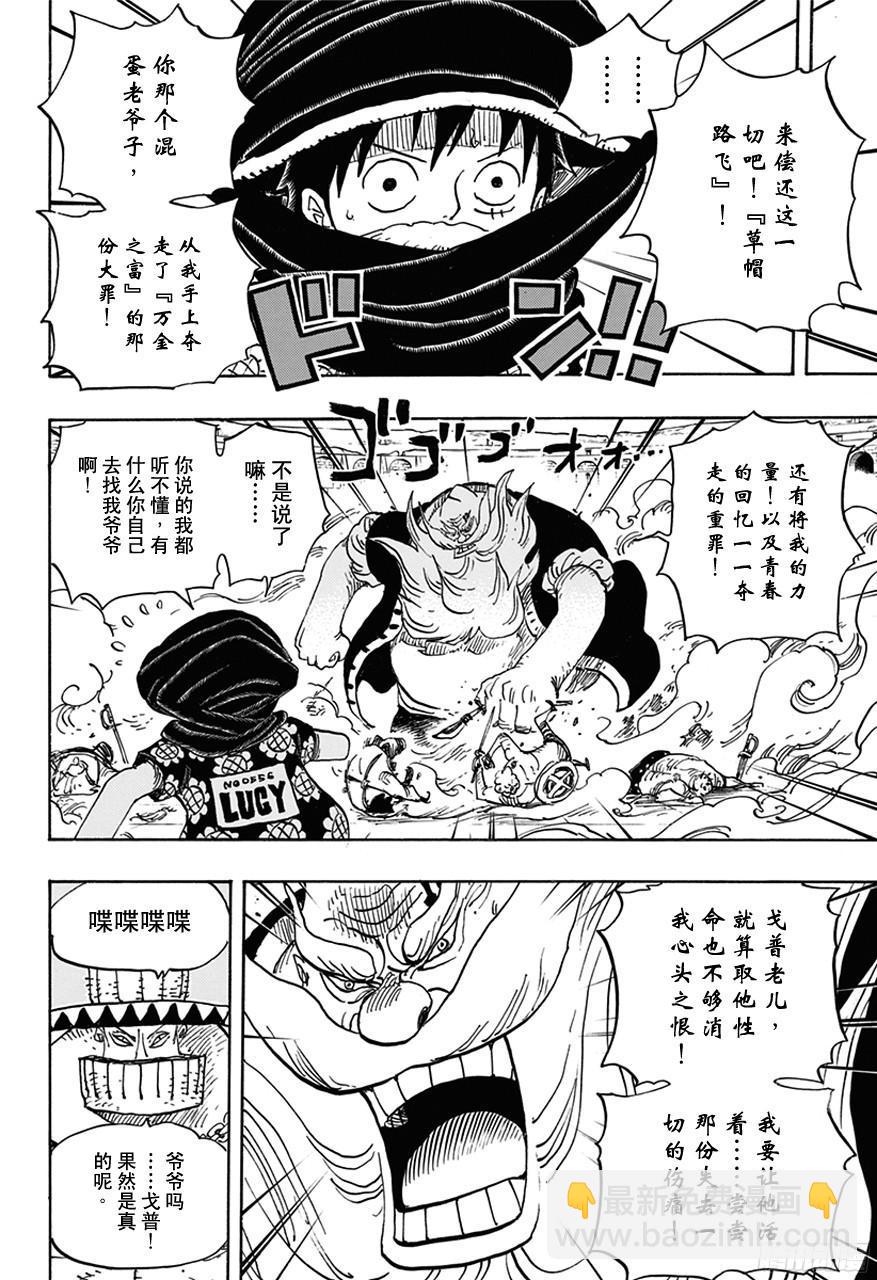 🍹航海王 第715话 激战之C区 第8页