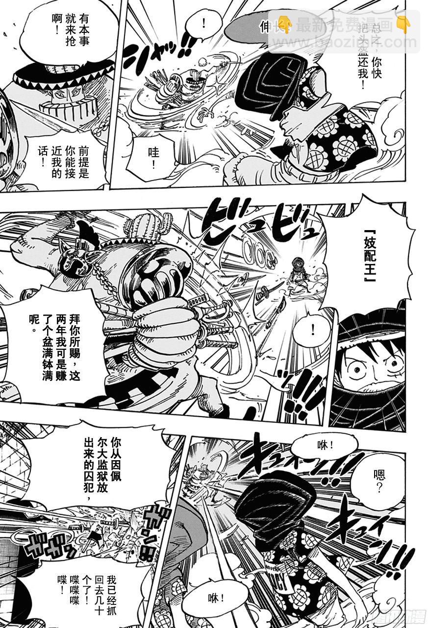 🍹航海王 第715话 激战之C区 第9页