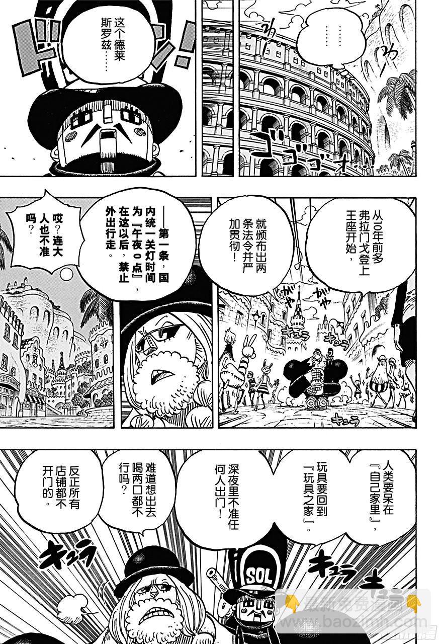 🍹航海王 第717话 德莱斯罗兹的遗忘之物 第10页