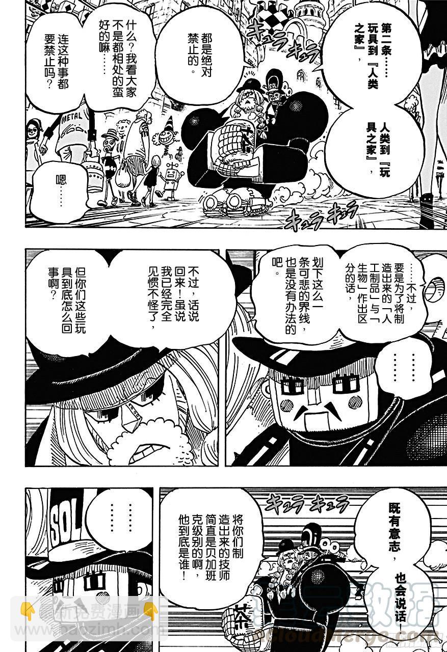 🍹航海王 第717话 德莱斯罗兹的遗忘之物 第11页