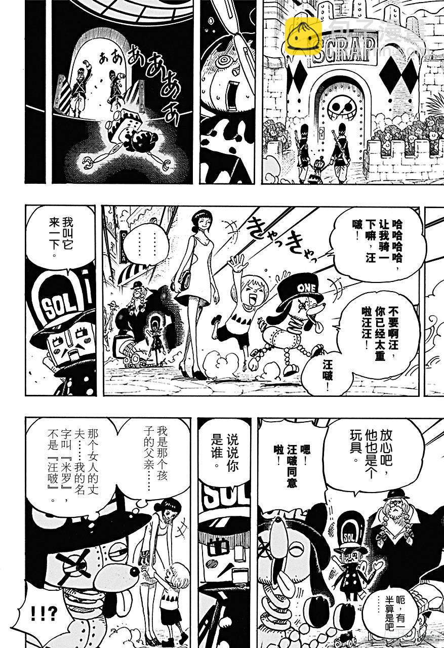 🍹航海王 第717话 德莱斯罗兹的遗忘之物 第13页