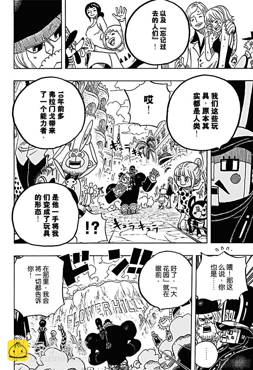 🍹航海王 第717话 德莱斯罗兹的遗忘之物 第15页