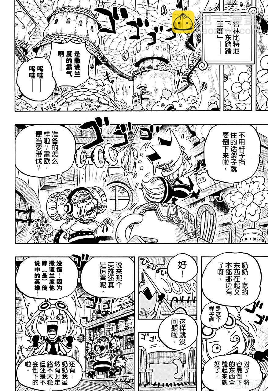 🍹航海王 第717话 德莱斯罗兹的遗忘之物 第17页