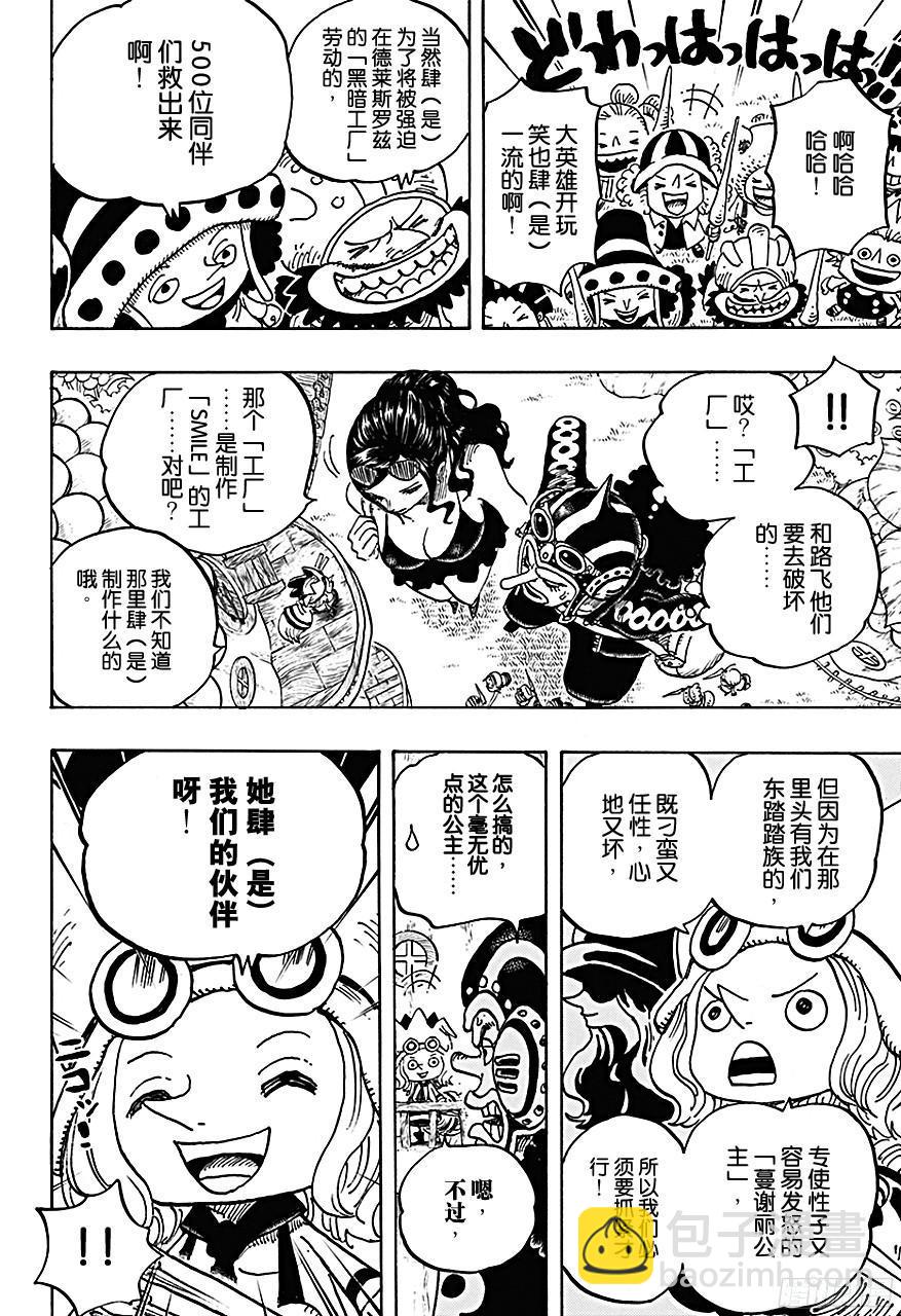 🍹航海王 第717话 德莱斯罗兹的遗忘之物 第19页