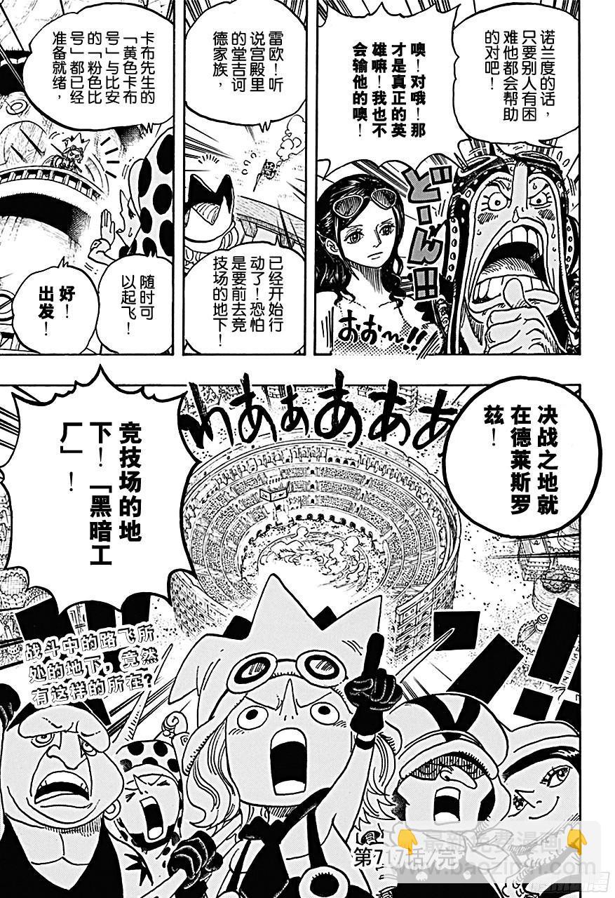 🍹航海王 第717话 德莱斯罗兹的遗忘之物 第20页