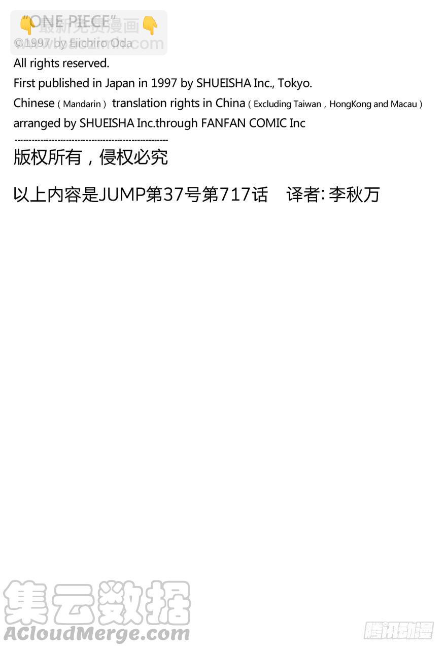 🍹航海王 第717话 德莱斯罗兹的遗忘之物 第21页