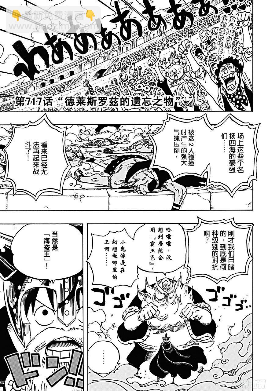 🍹航海王 第717话 德莱斯罗兹的遗忘之物 第4页